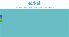 Desktop Screenshot of chwenzhenyi.com